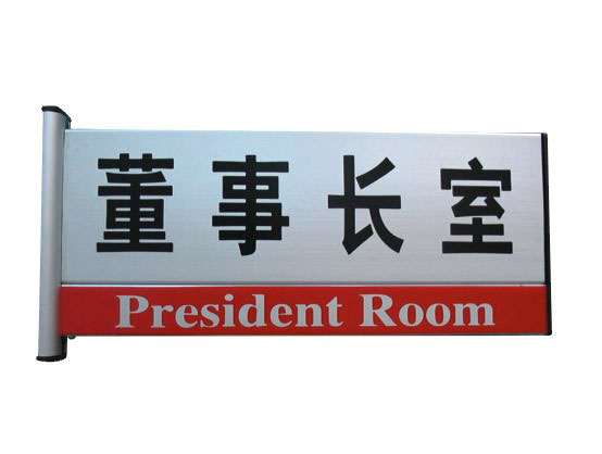 濰坊廣告【標(biāo)識(shí)牌】——濰坊鋁合金標(biāo)牌