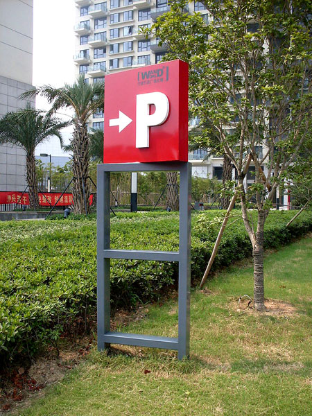 濰坊創(chuàng)視廣告【標(biāo)識(shí)牌】——濰坊小區(qū)景觀導(dǎo)向牌