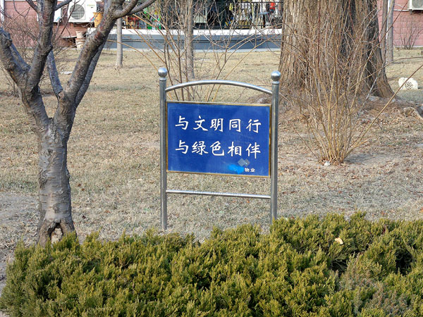 濰坊創(chuàng)視廣告【標(biāo)識(shí)牌】——濰坊小區(qū)不銹鋼導(dǎo)示牌