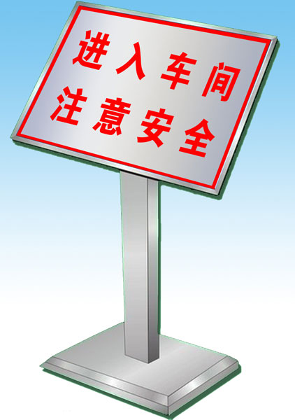 濰坊創(chuàng)視廣告【標(biāo)識(shí)牌】——濰坊不銹鋼標(biāo)牌11