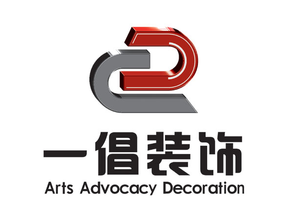 濰坊標(biāo)志設(shè)計(jì)%￥濰坊一倡裝飾標(biāo)志設(shè)計(jì)