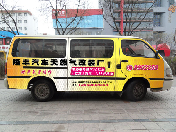 濰坊車體廣告專業(yè)設(shè)計(jì)公司