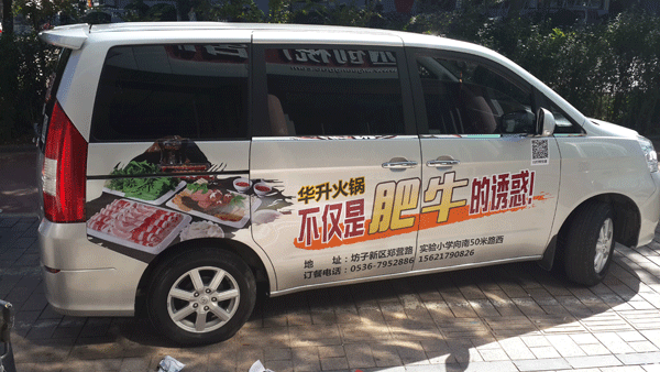 華升火鍋車體設(shè)計(jì)制作——濰坊車體廣告制作專家