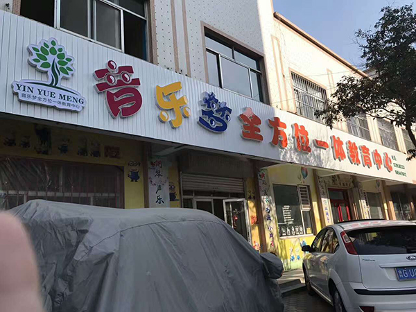 門頭設(shè)計(jì)制作